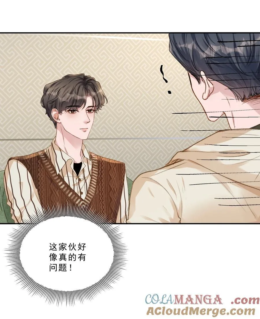 098 被跟踪了？！ 第21页