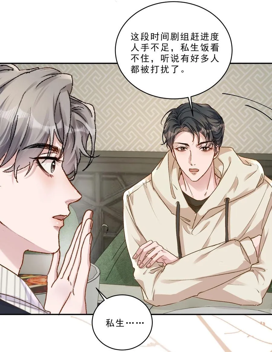 098 被跟踪了？！ 第24页