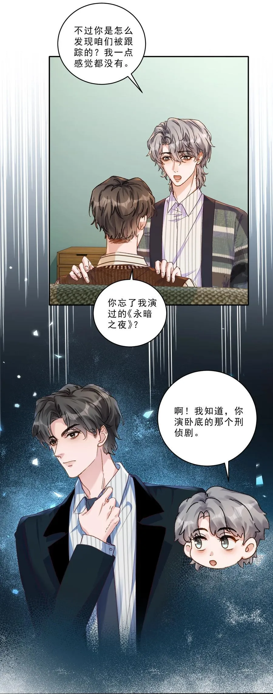 099 还有一个人！ 第8页