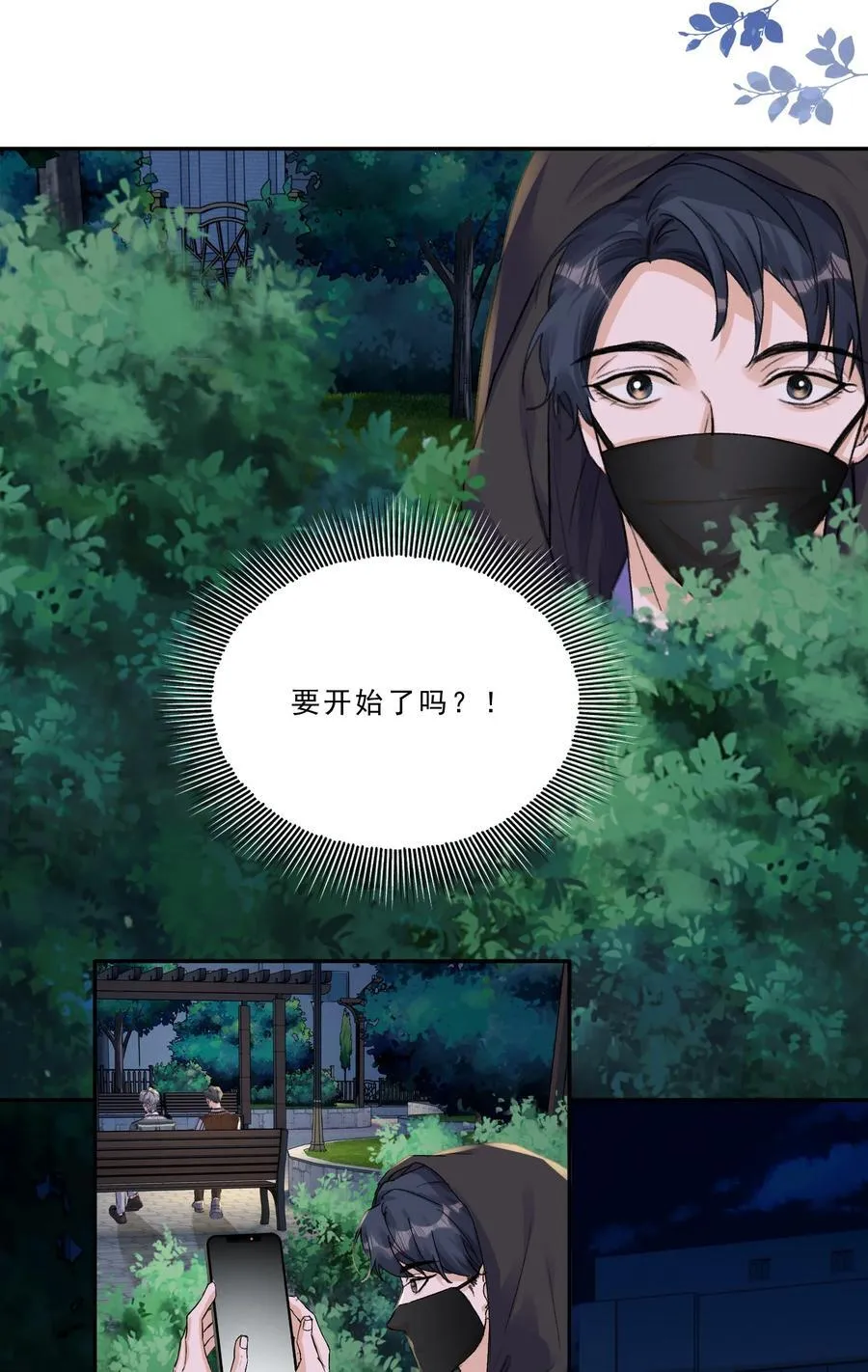 100 真相只有一个！ 第16页