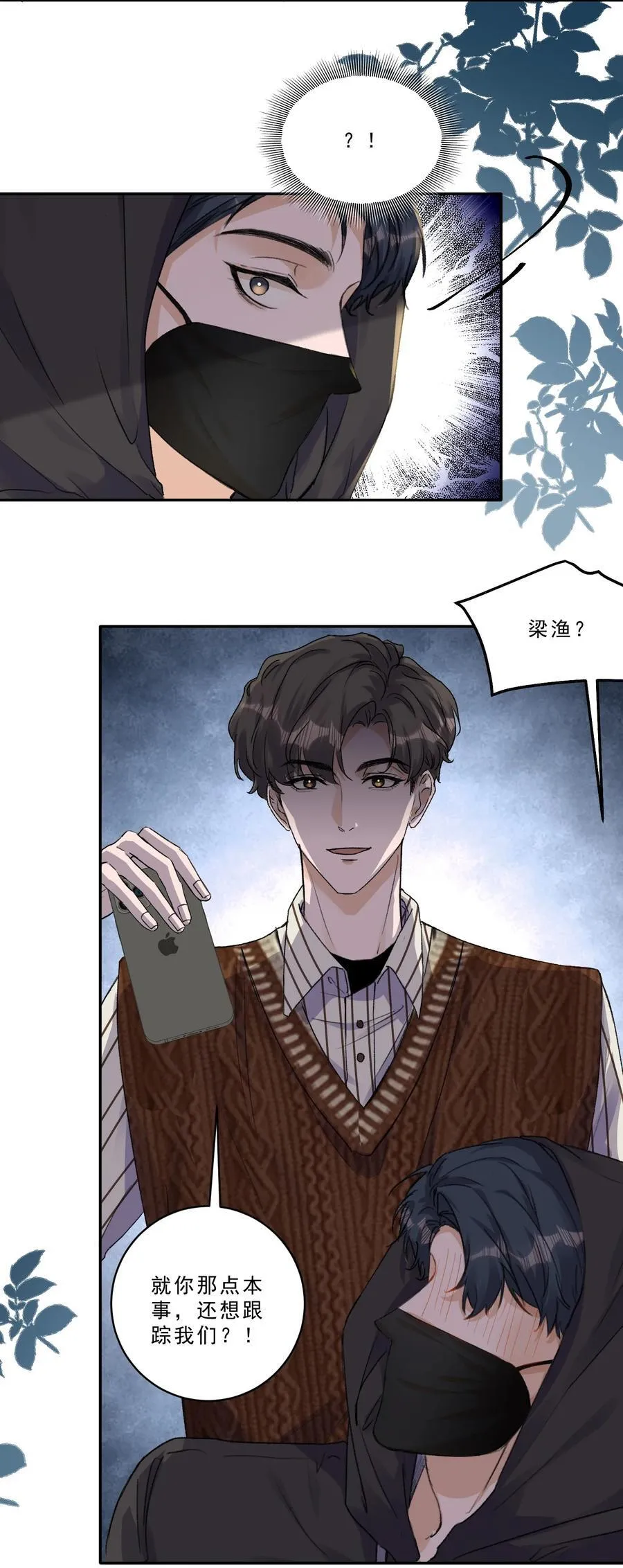 100 真相只有一个！ 第18页