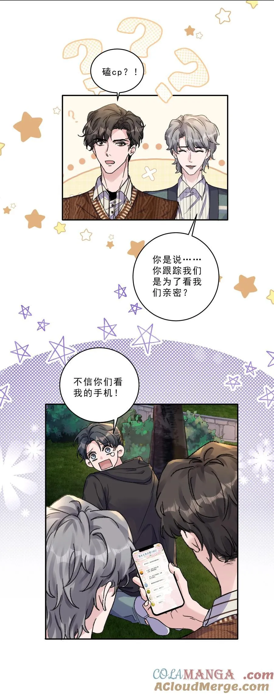 100 真相只有一个！ 第25页
