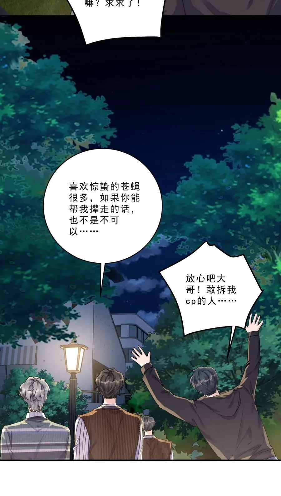 100 真相只有一个！ 第30页