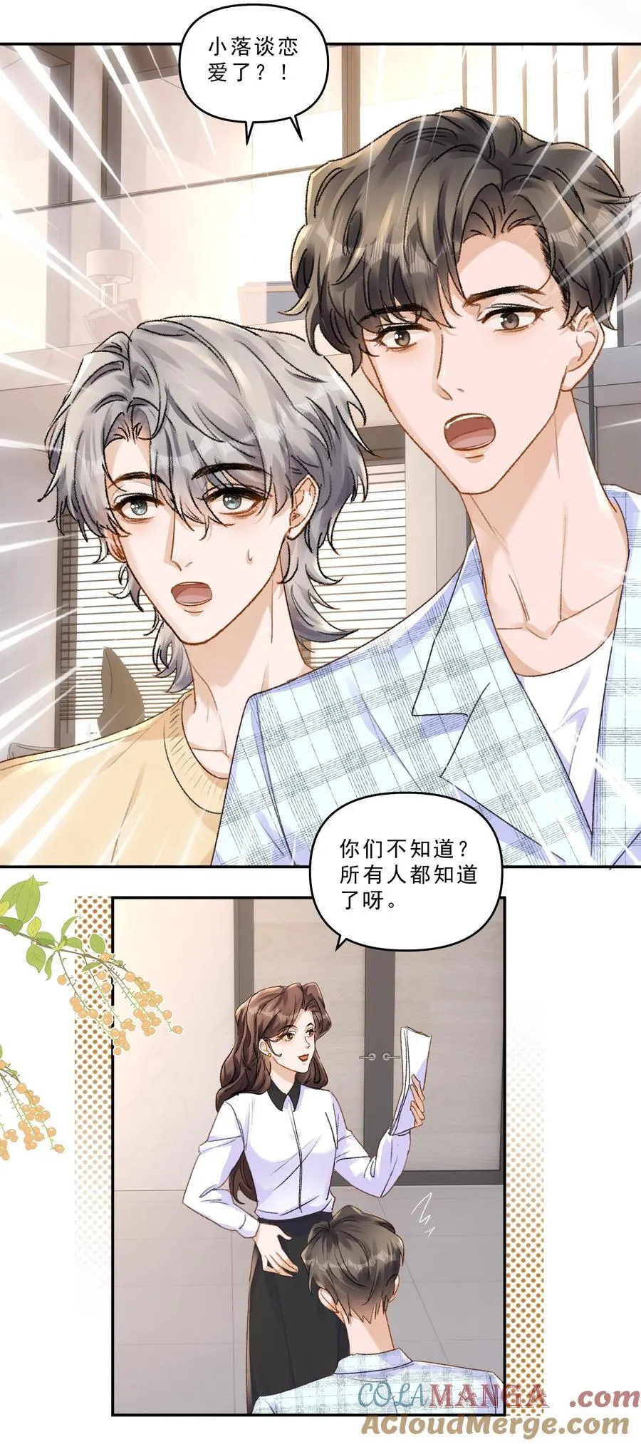 101 她谈恋爱了？！ 第5页