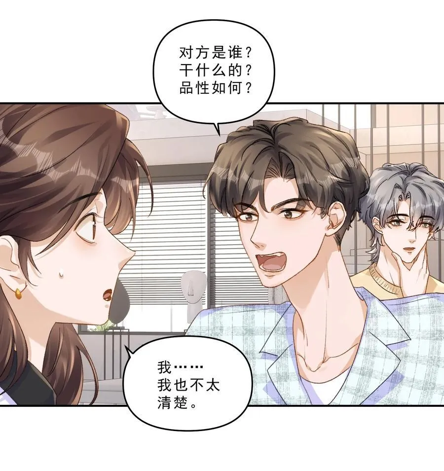 101 她谈恋爱了？！ 第6页
