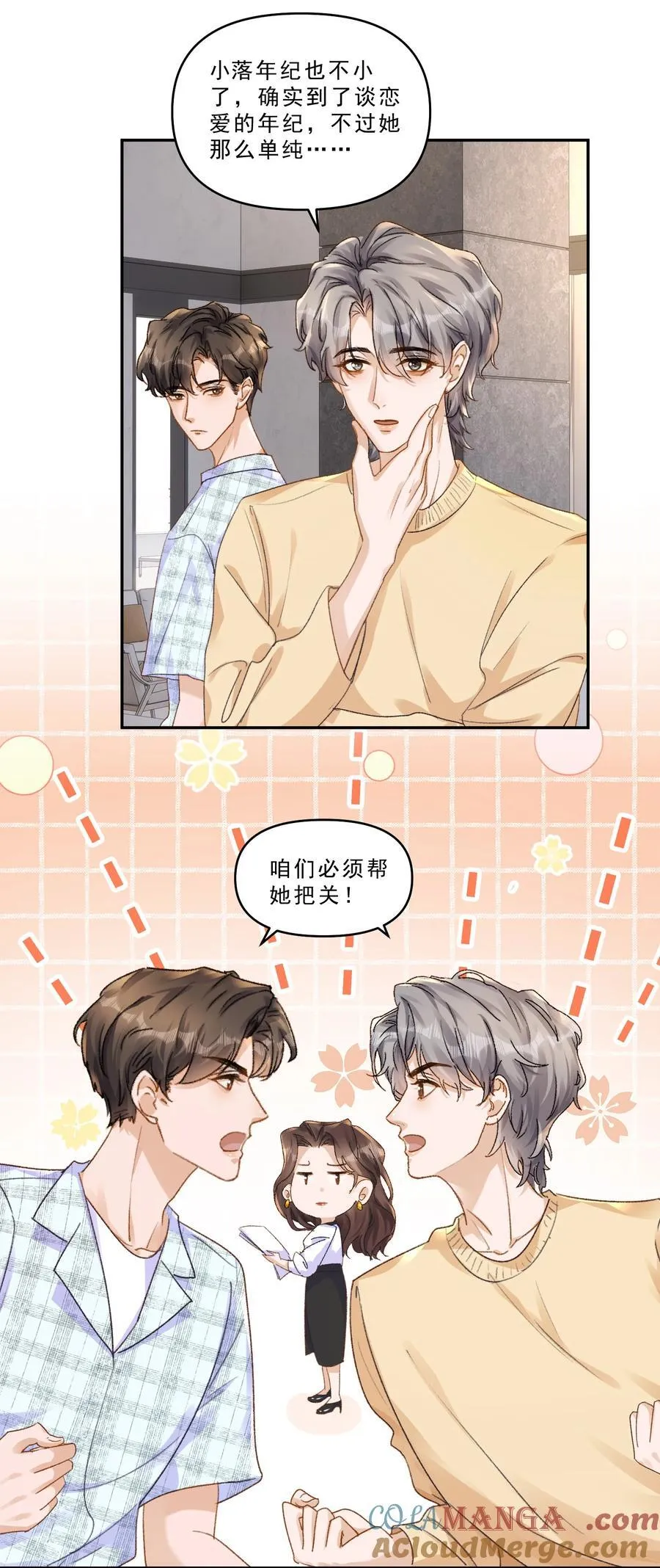 101 她谈恋爱了？！ 第7页