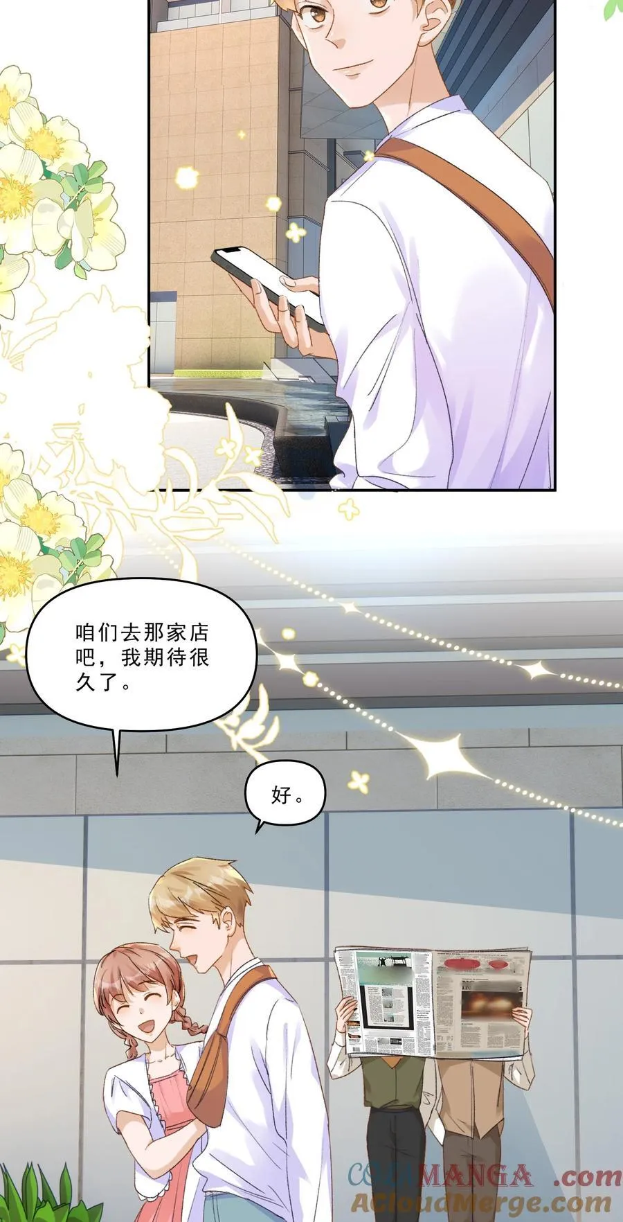 101 她谈恋爱了？！ 第9页