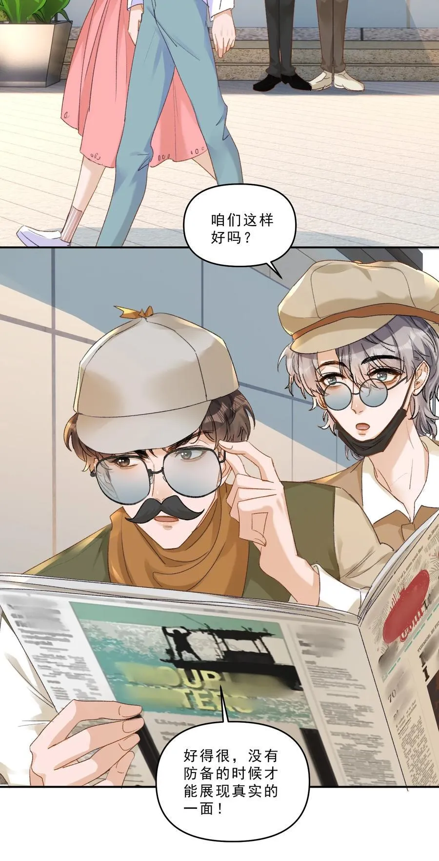 101 她谈恋爱了？！ 第10页