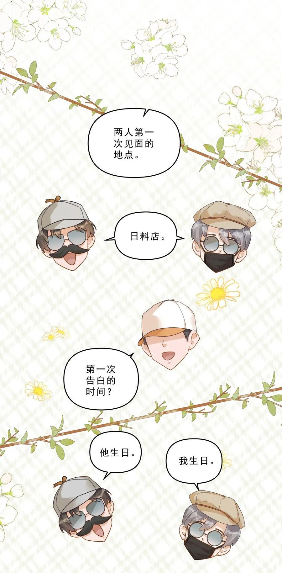 101 她谈恋爱了？！ 第18页