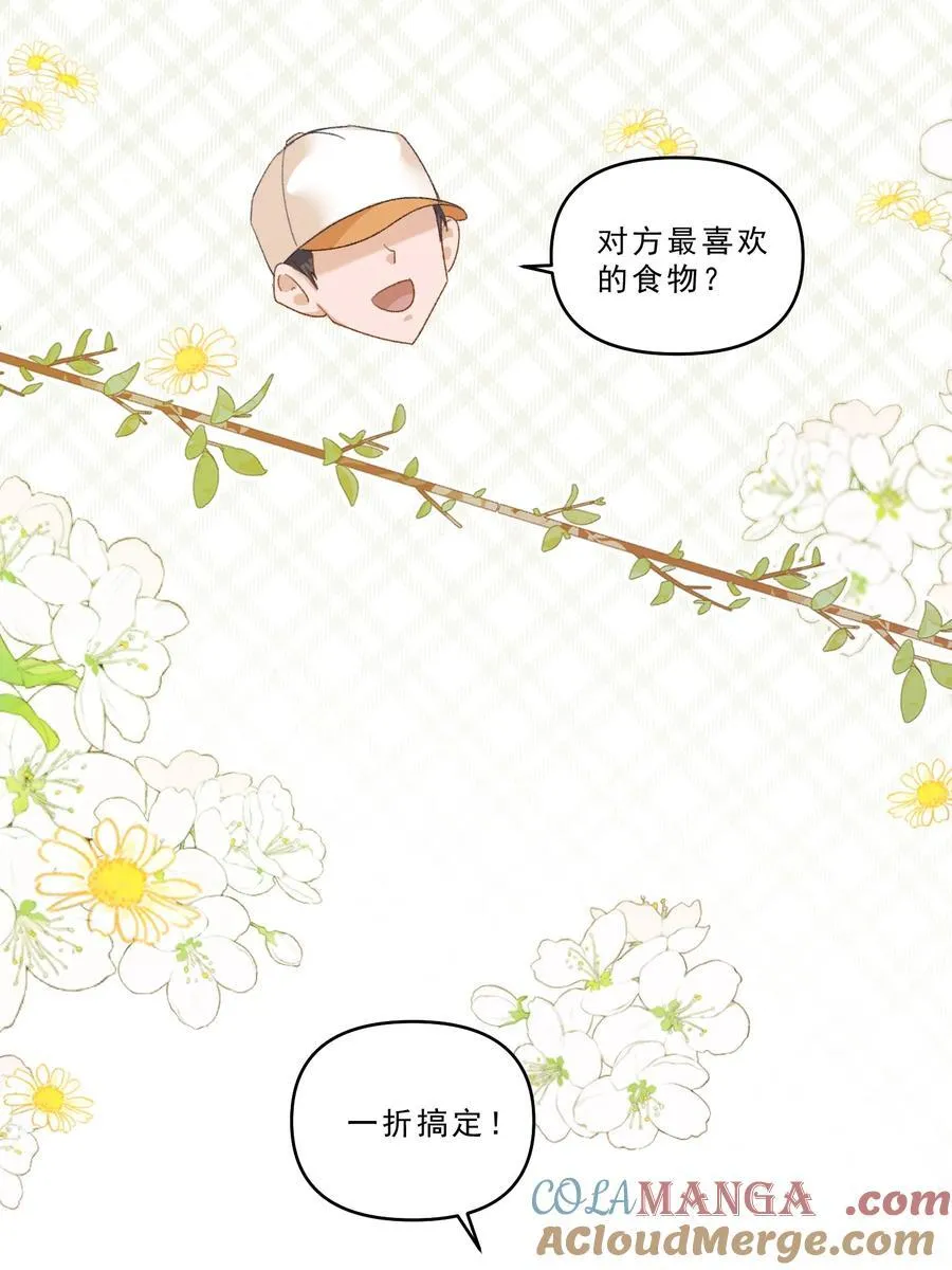 101 她谈恋爱了？！ 第19页