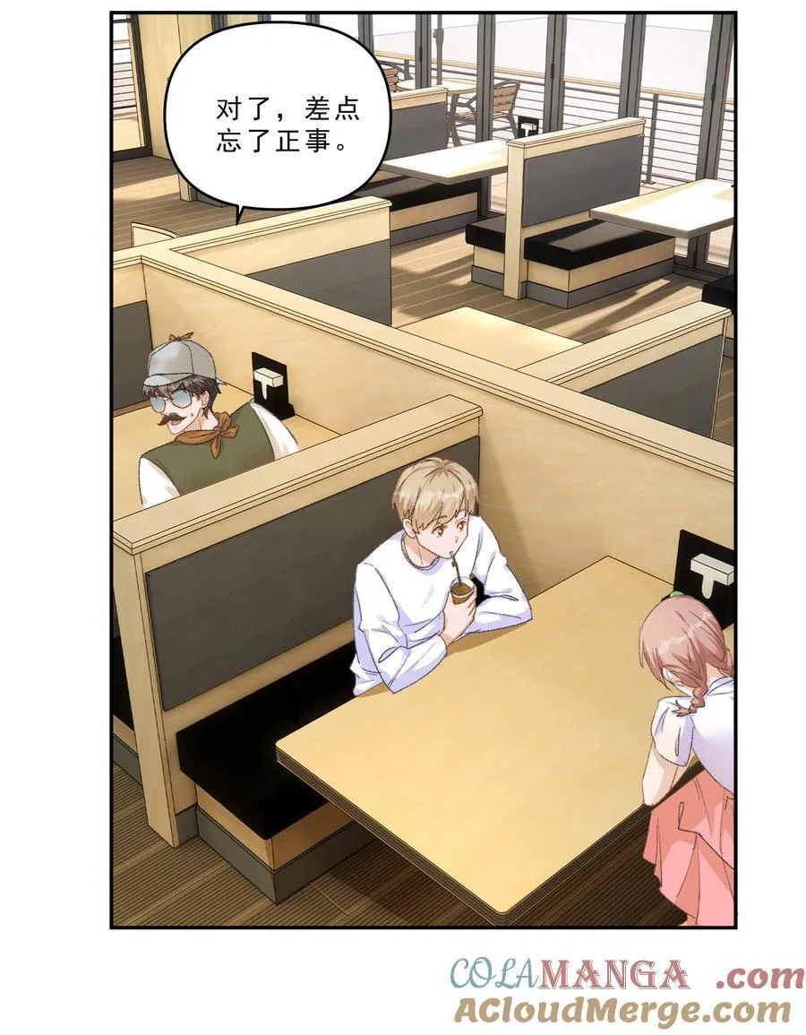 101 她谈恋爱了？！ 第21页