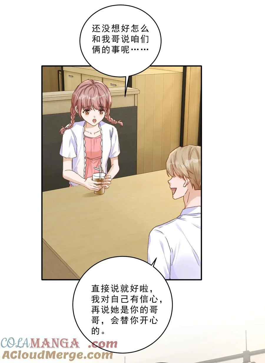 101 她谈恋爱了？！ 第23页