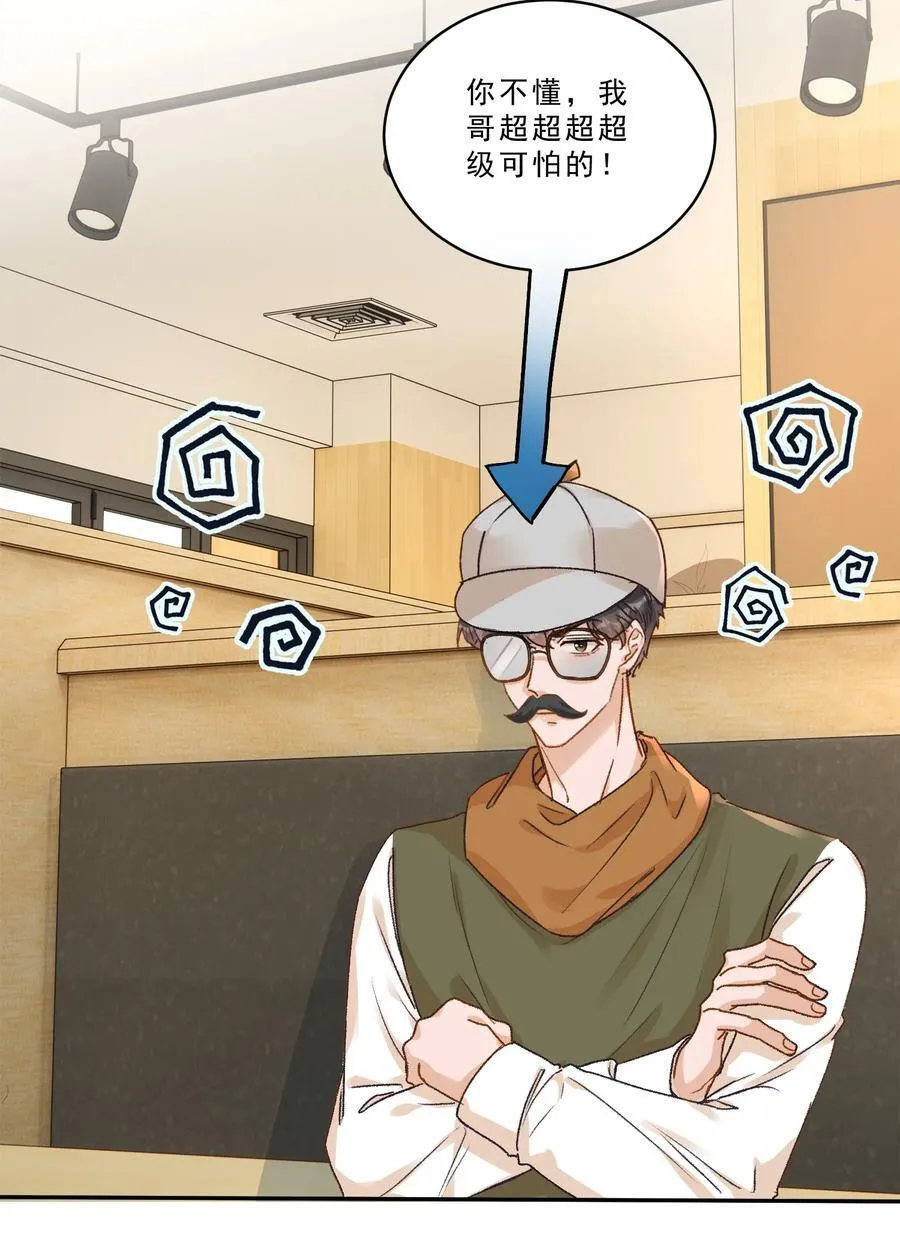 101 她谈恋爱了？！ 第24页