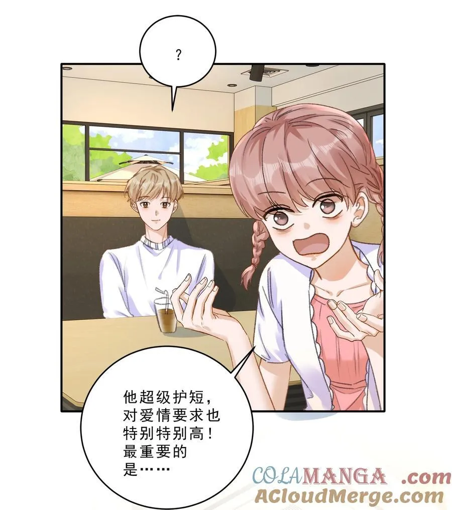 101 她谈恋爱了？！ 第25页