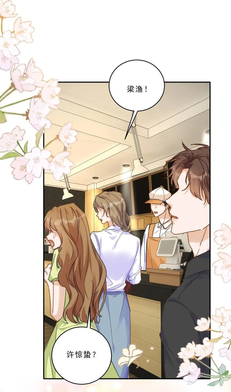 101 她谈恋爱了？！ 第34页