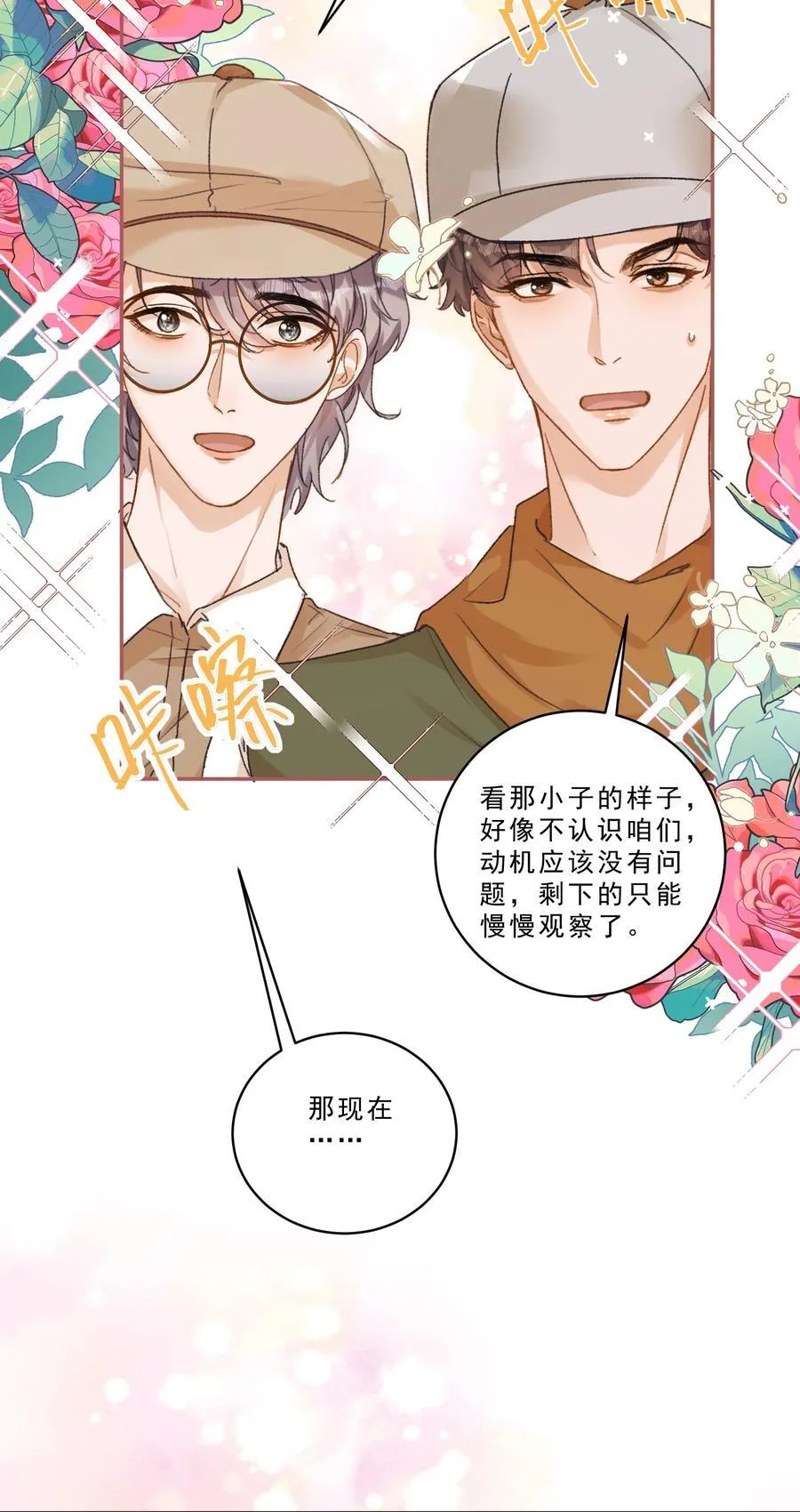 101 她谈恋爱了？！ 第36页
