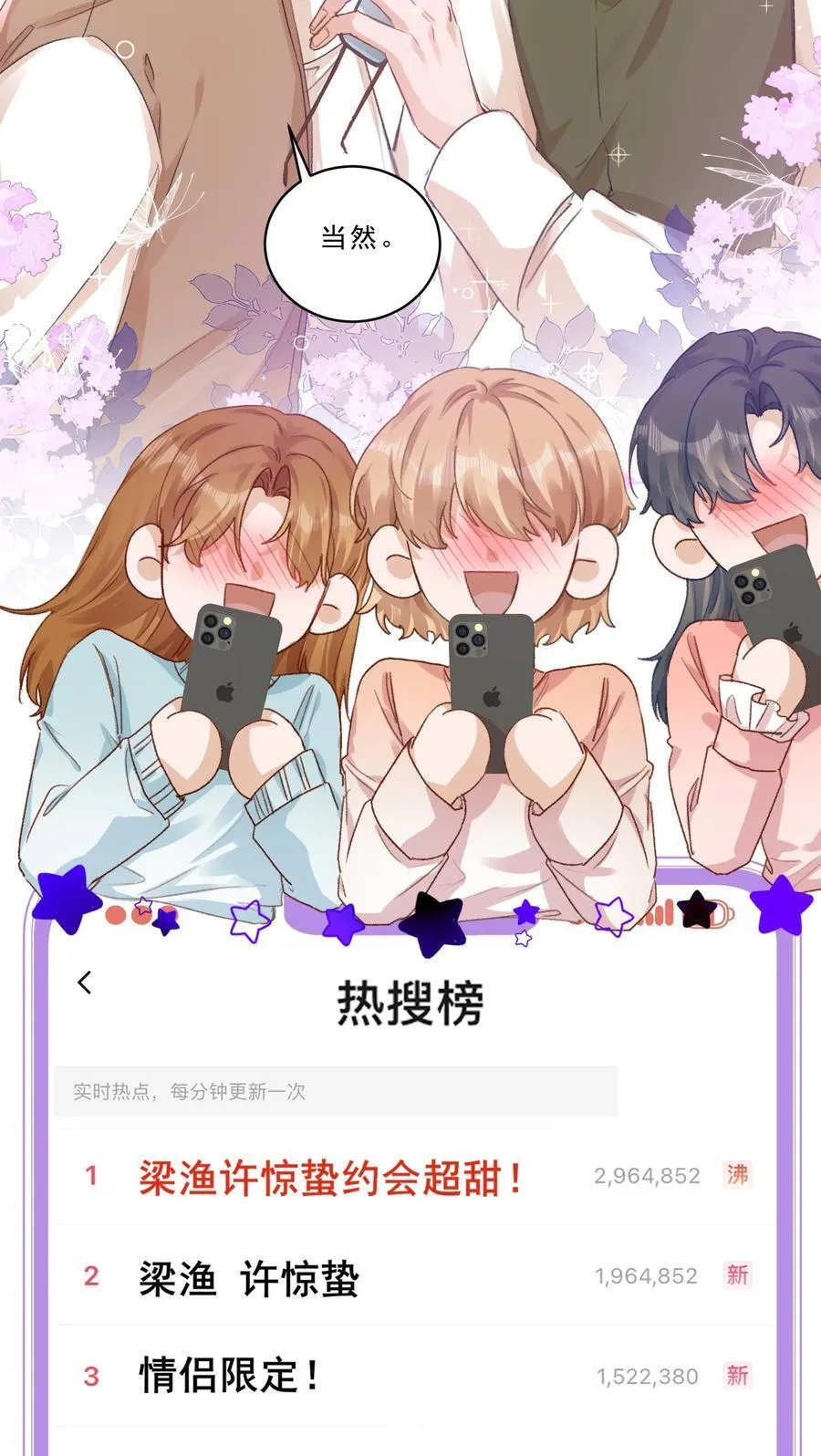 101 她谈恋爱了？！ 第38页