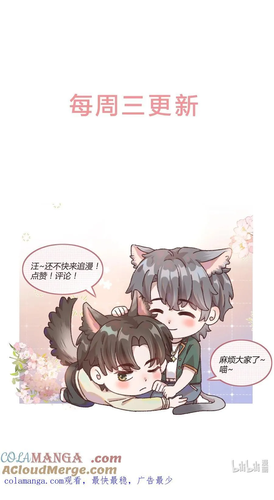 101 她谈恋爱了？！ 第39页