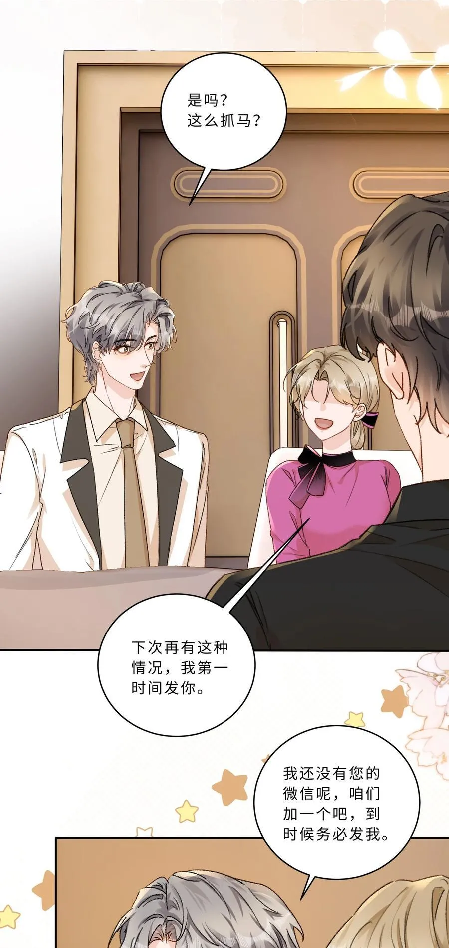 102 他有问题？ 第8页
