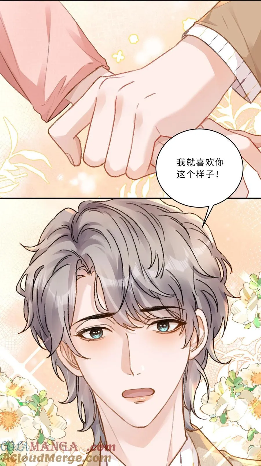 103 谢谢你爱我！ 第11页