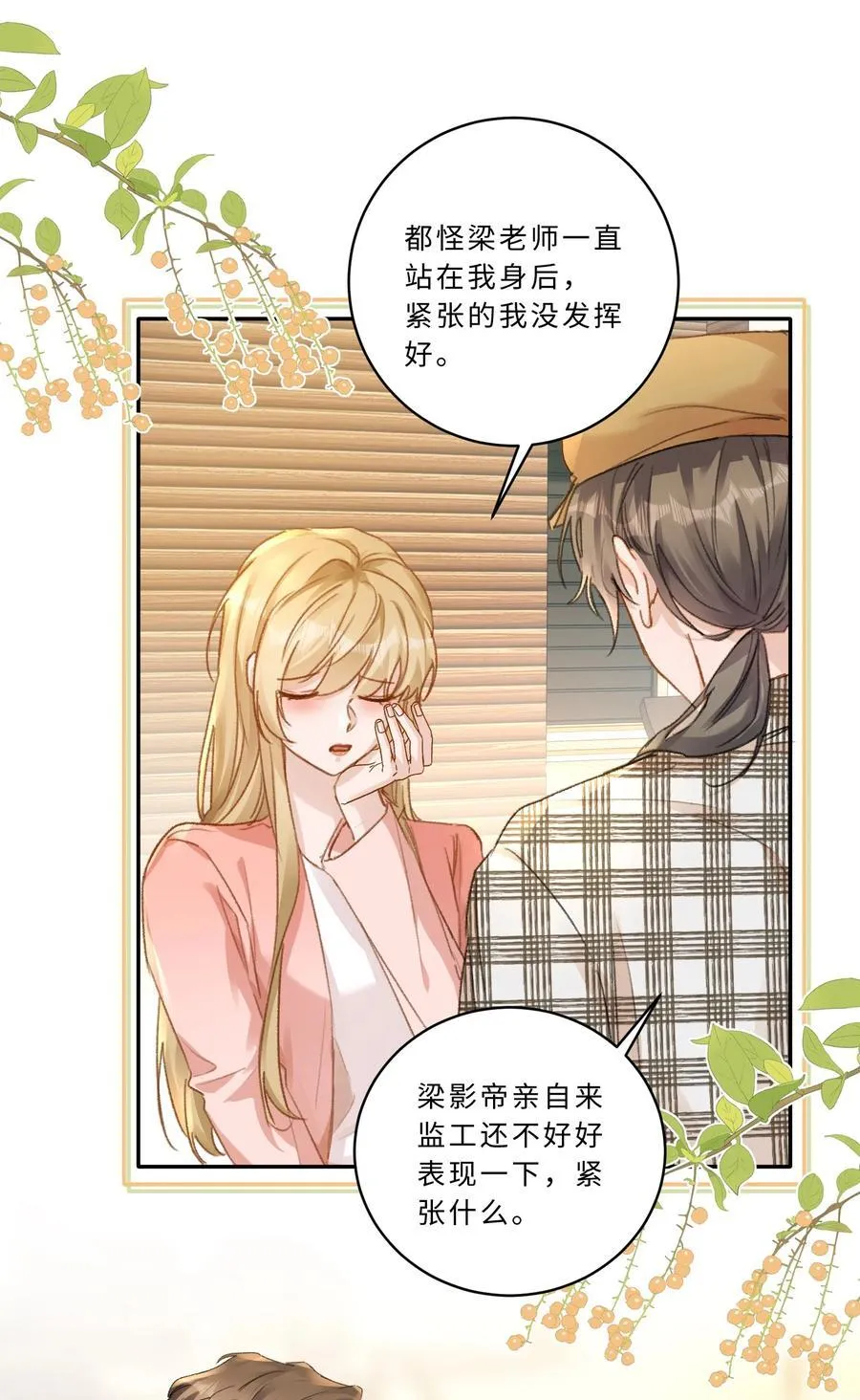 103 谢谢你爱我！ 第16页