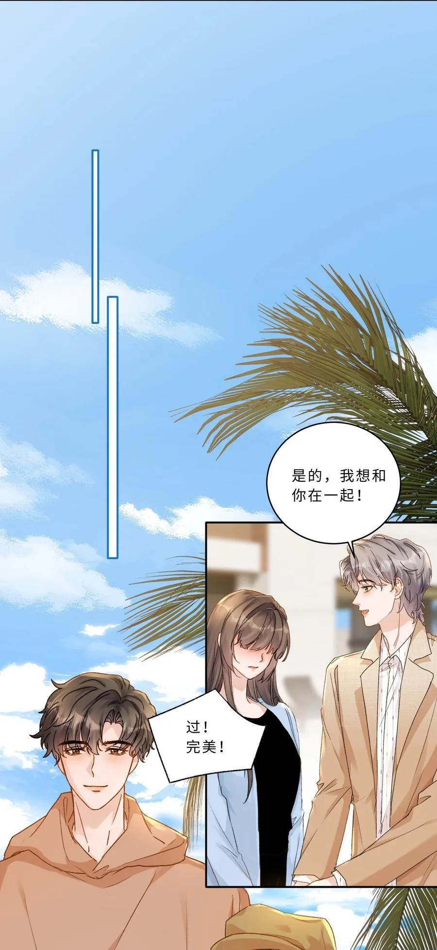 103 谢谢你爱我！ 第18页
