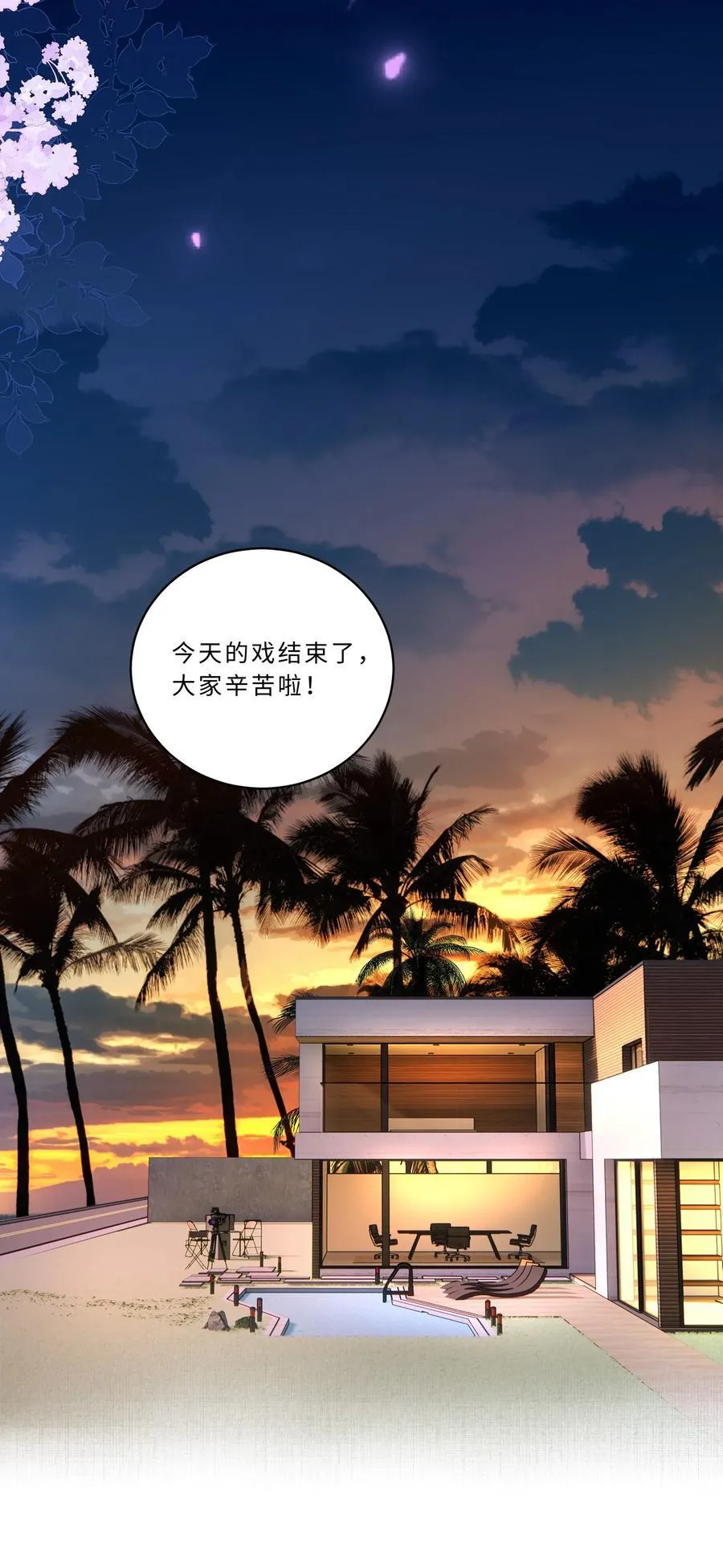103 谢谢你爱我！ 第20页