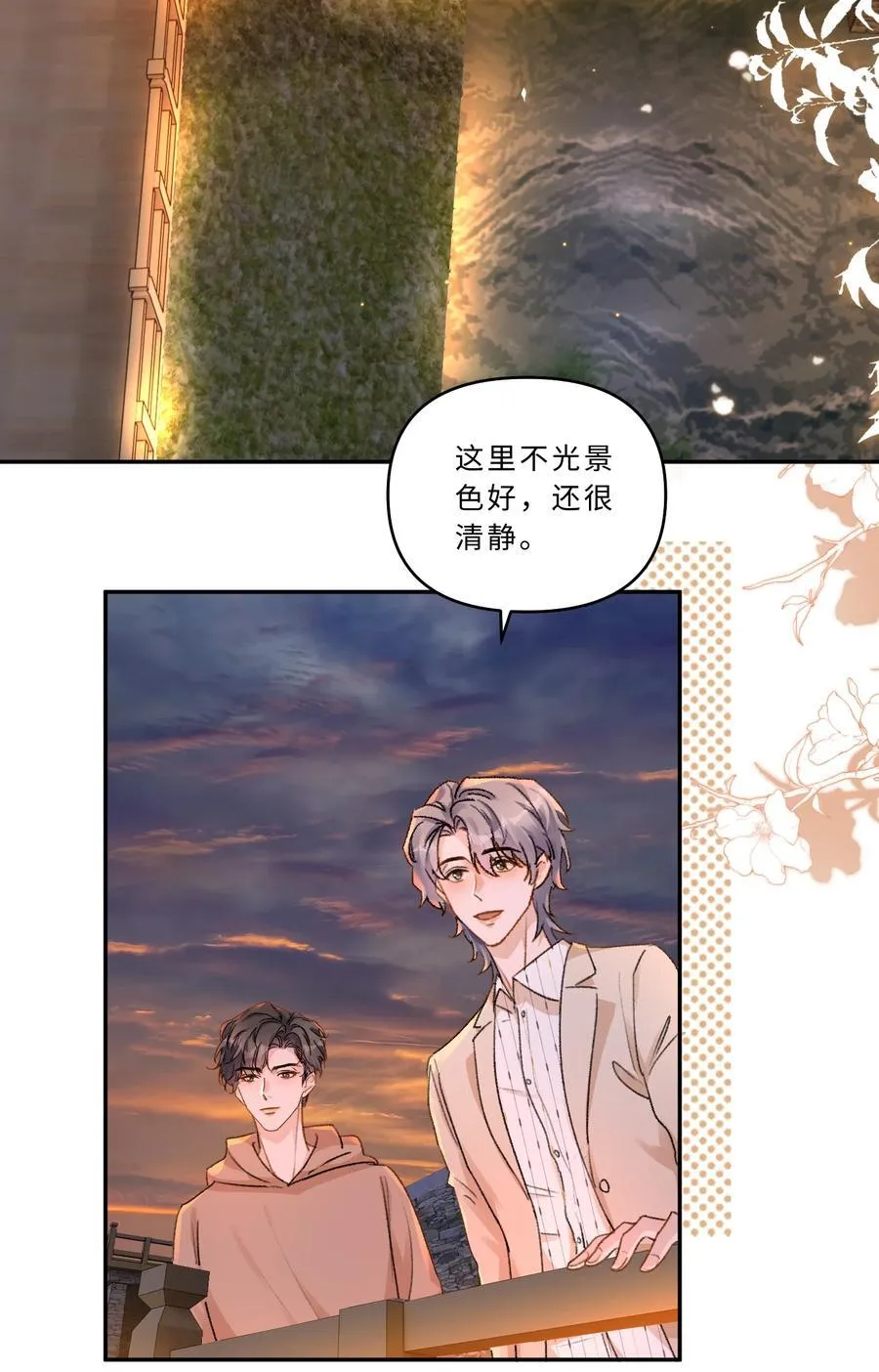 103 谢谢你爱我！ 第24页