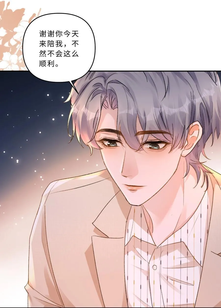 103 谢谢你爱我！ 第26页