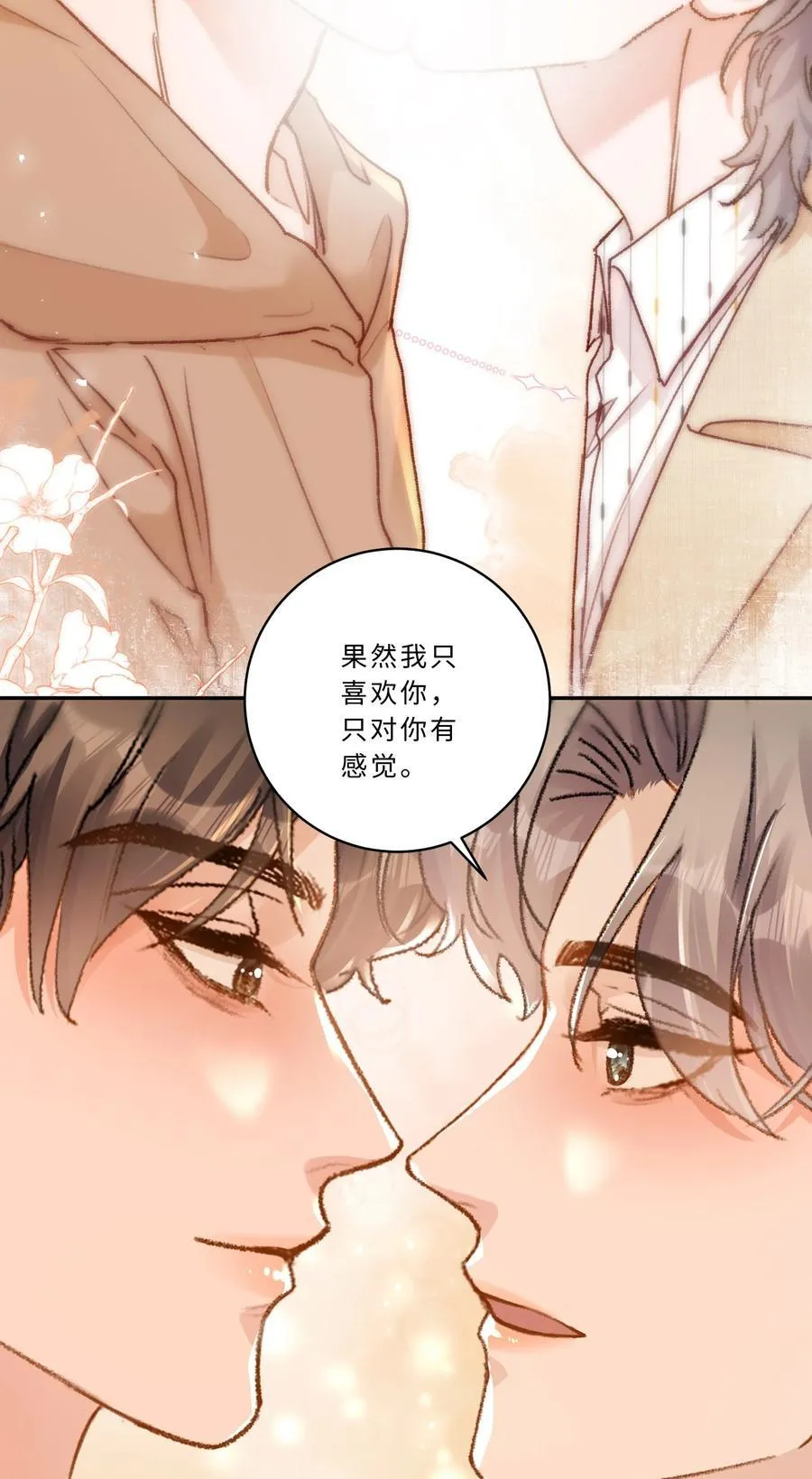 103 谢谢你爱我！ 第32页