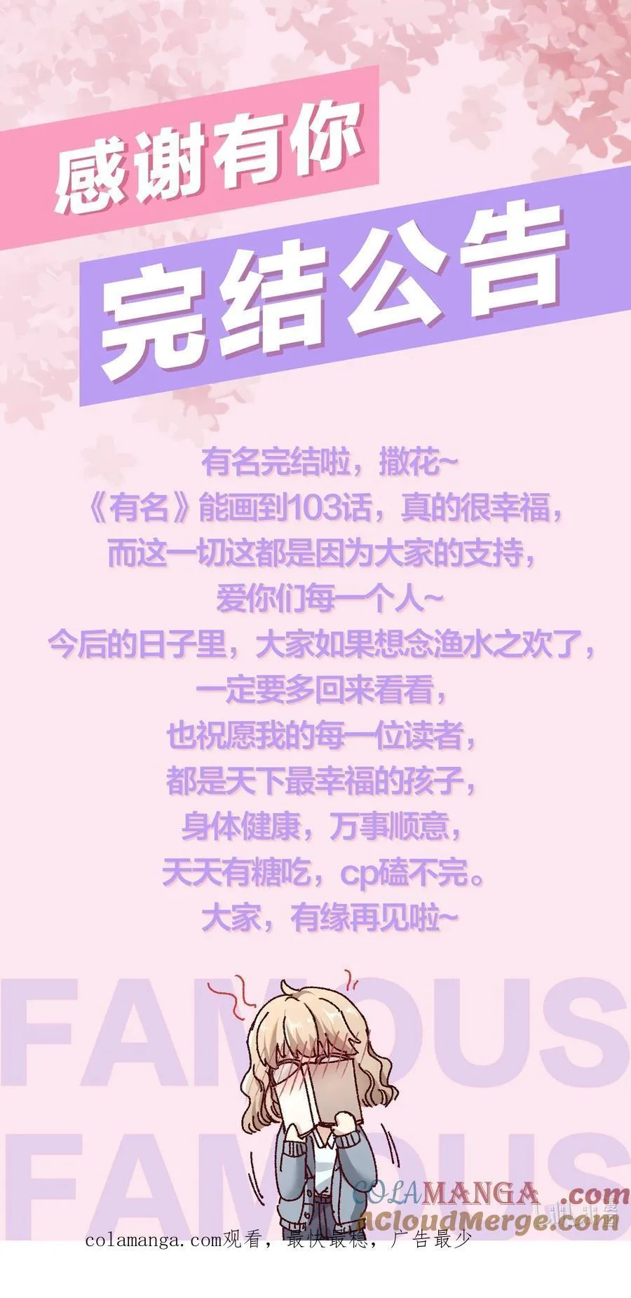 103 谢谢你爱我！ 第37页