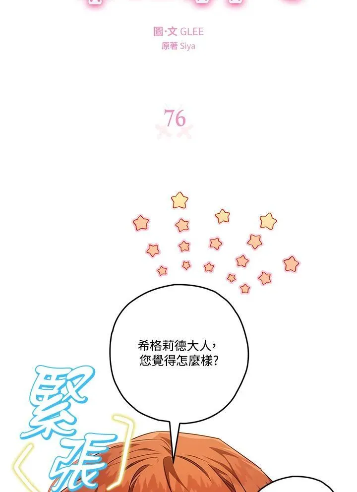 第76话 第6页