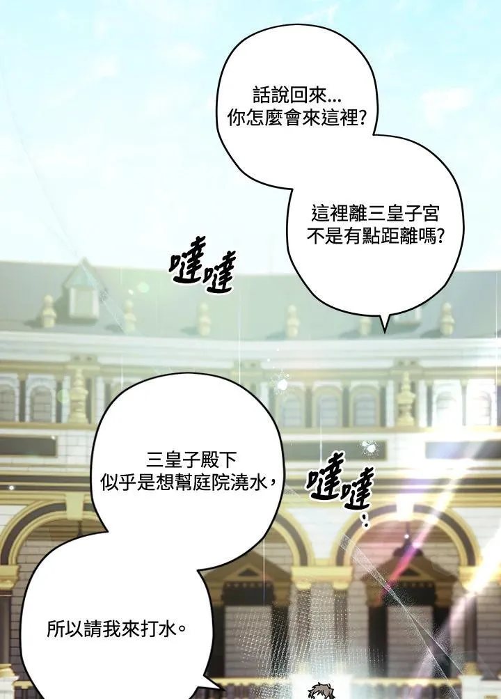 第88话 第2页
