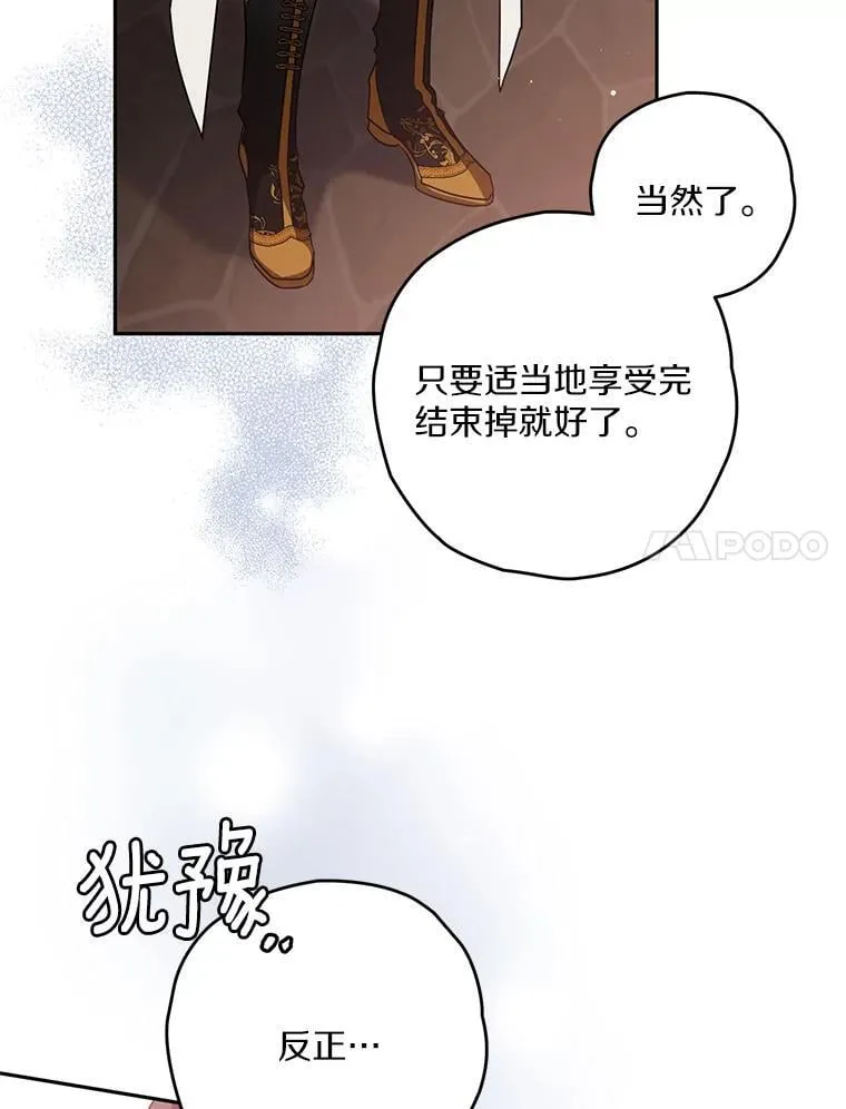 91.不要当真 第7页