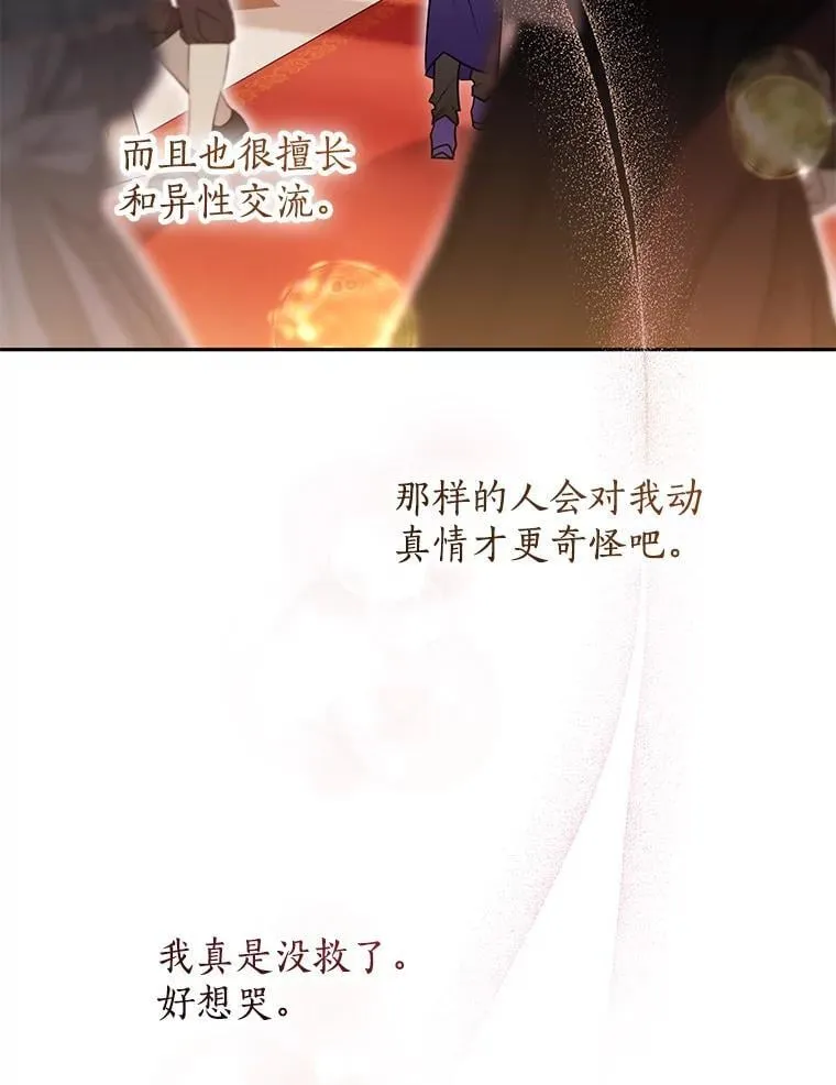 91.不要当真 第28页