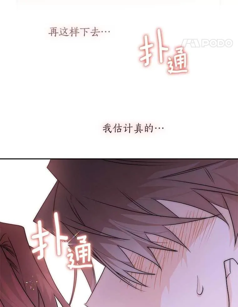 91.不要当真 第54页