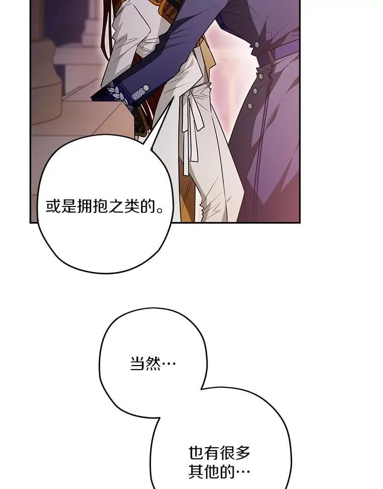 91.不要当真 第81页