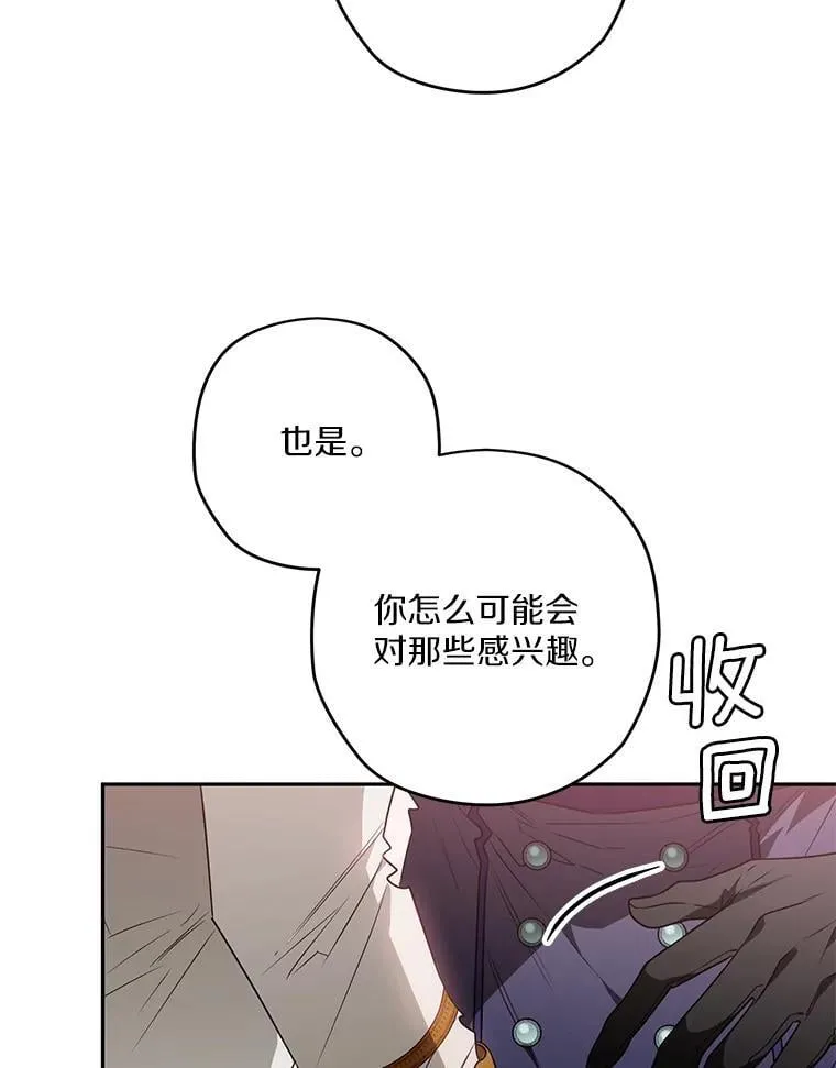 91.不要当真 第82页