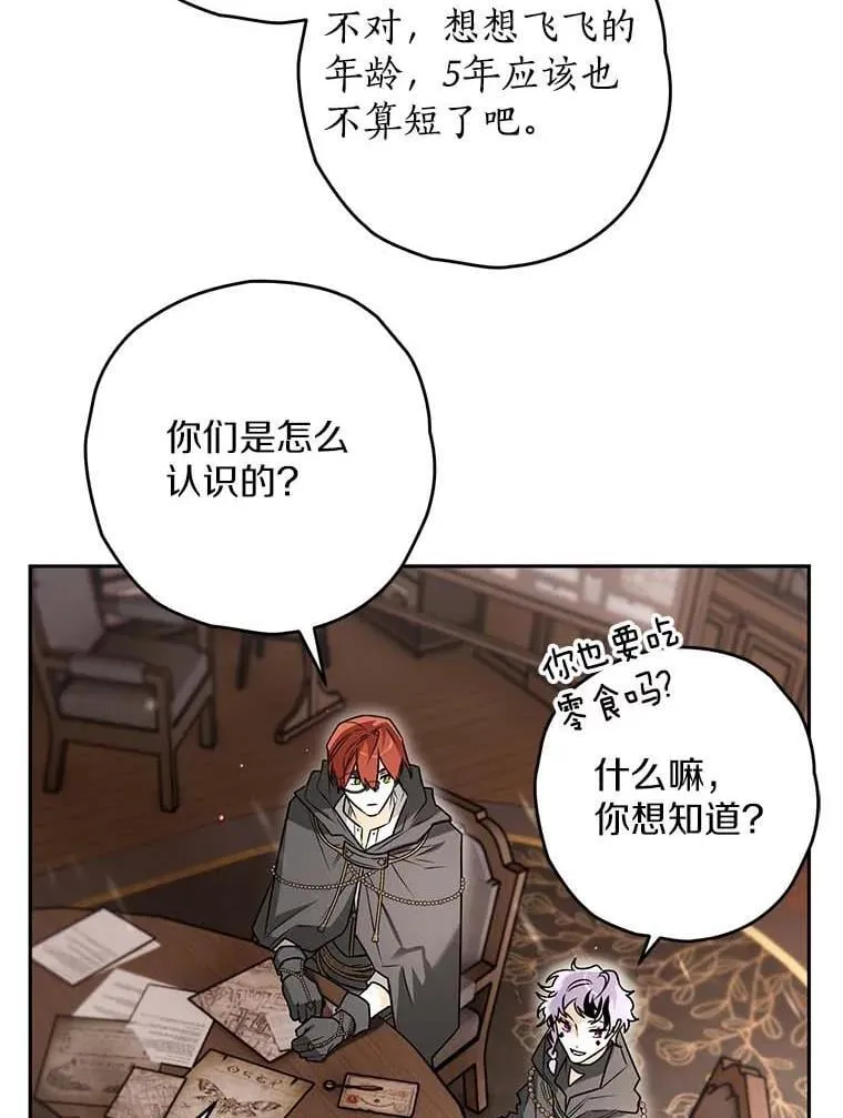 98.魔法师的地位 第87页