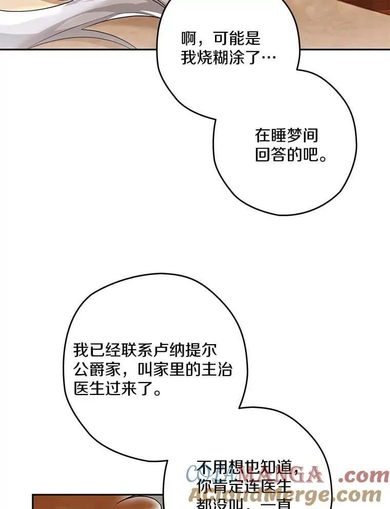 100.生病 第17页