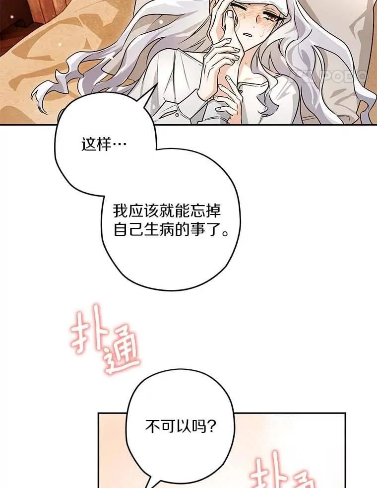 100.生病 第48页