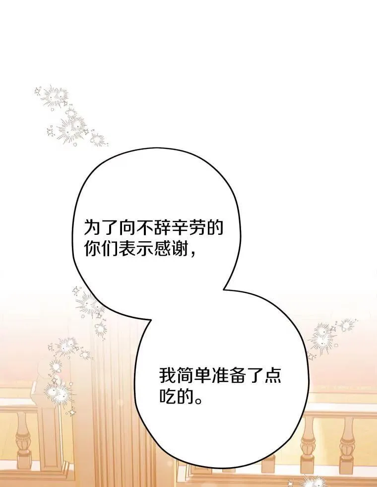 103.皇帝召见 第18页