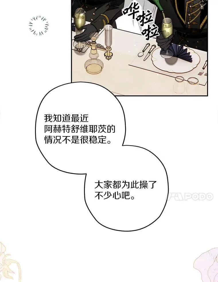 103.皇帝召见 第27页