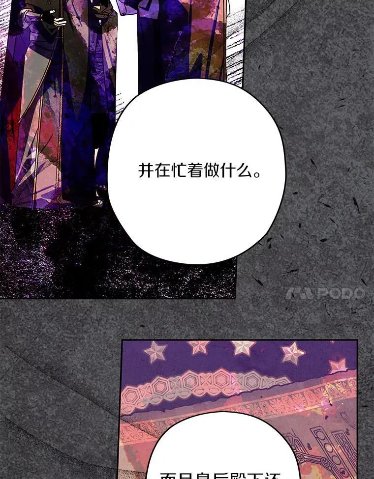103.皇帝召见 第80页