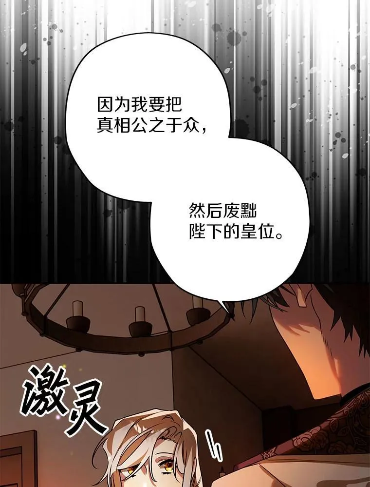 103.皇帝召见 第91页