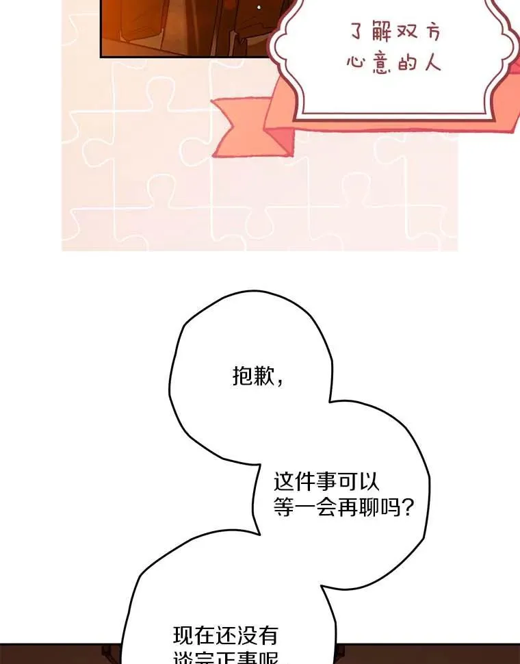 105.无理取闹 第12页