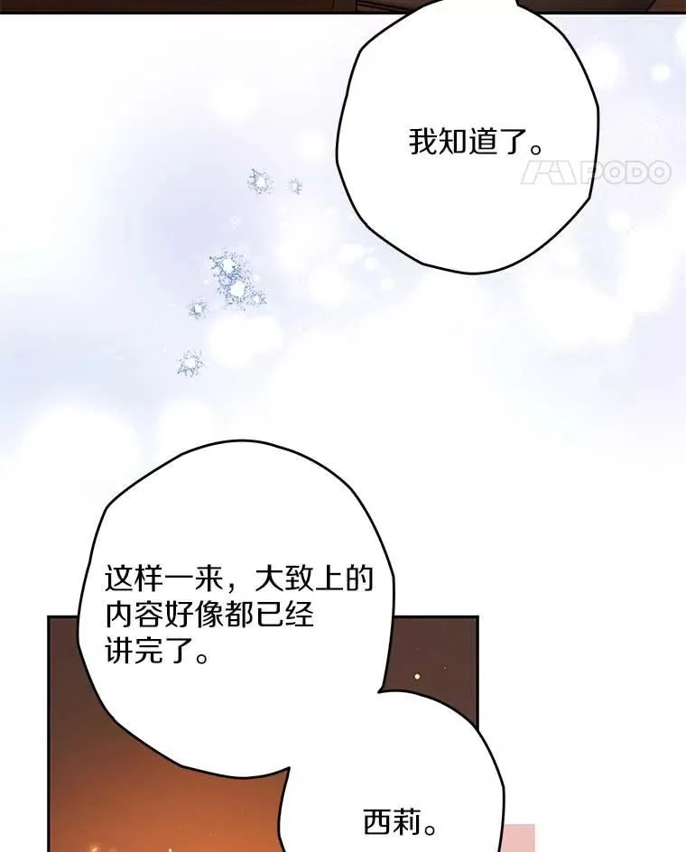105.无理取闹 第32页