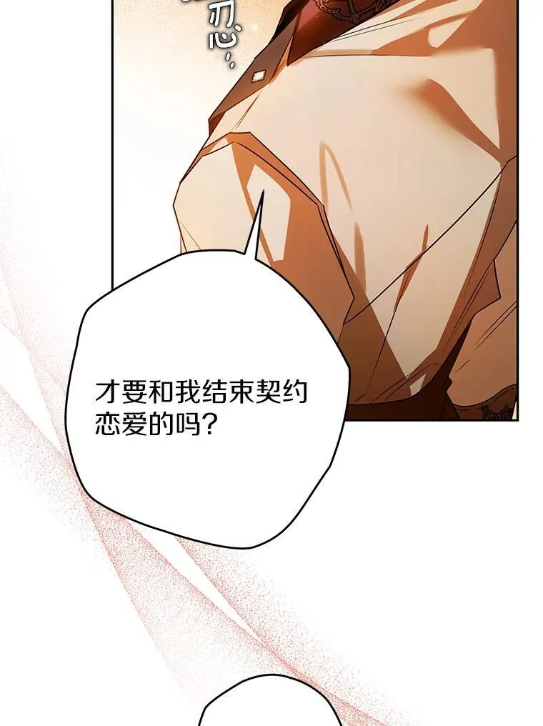 105.无理取闹 第86页