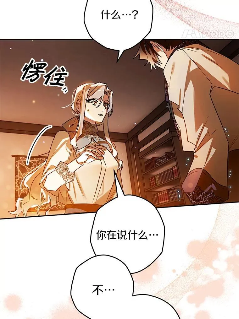 105.无理取闹 第87页