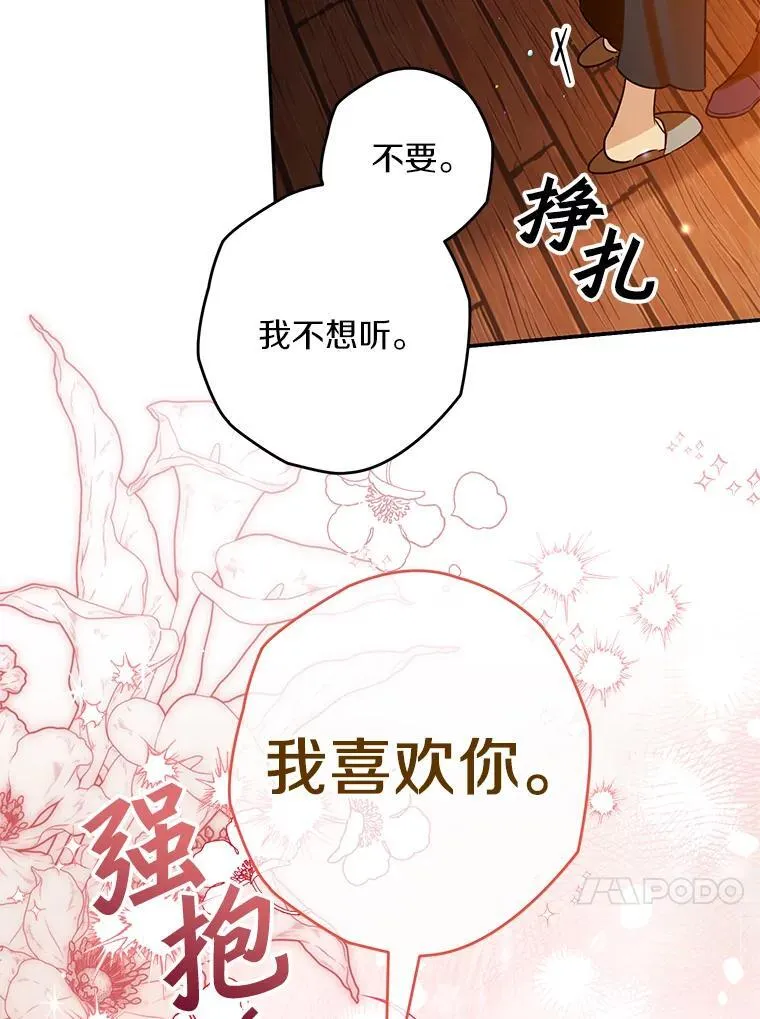 105.无理取闹 第99页